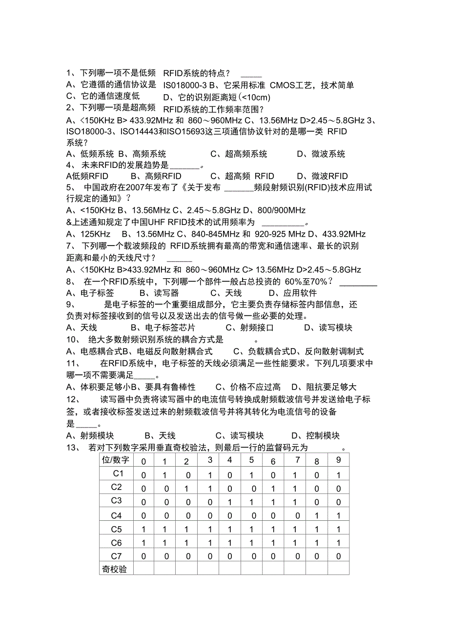 (完整word版)RFID试题-2_第4页