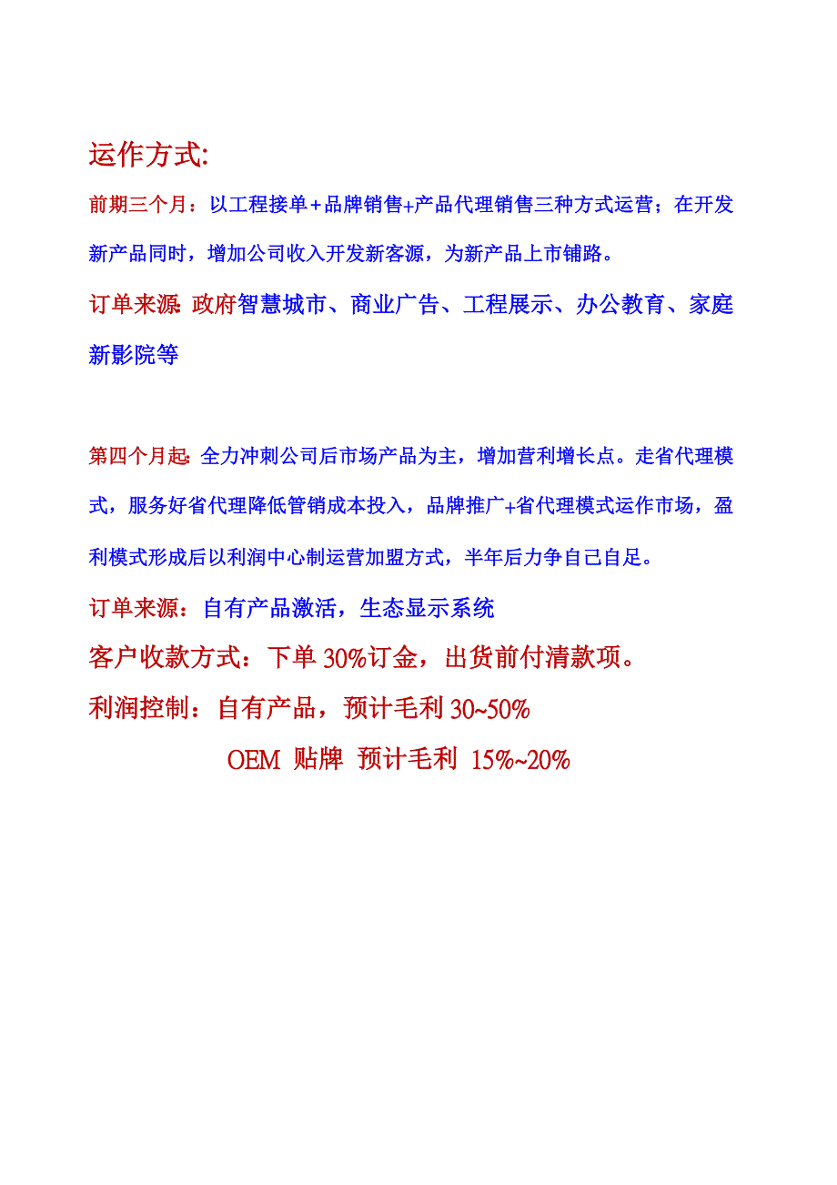 新公司成立规划策划方案_第2页