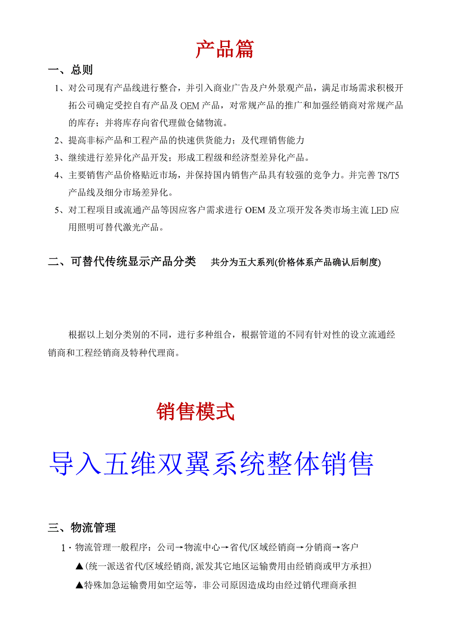 新公司成立规划策划方案_第3页