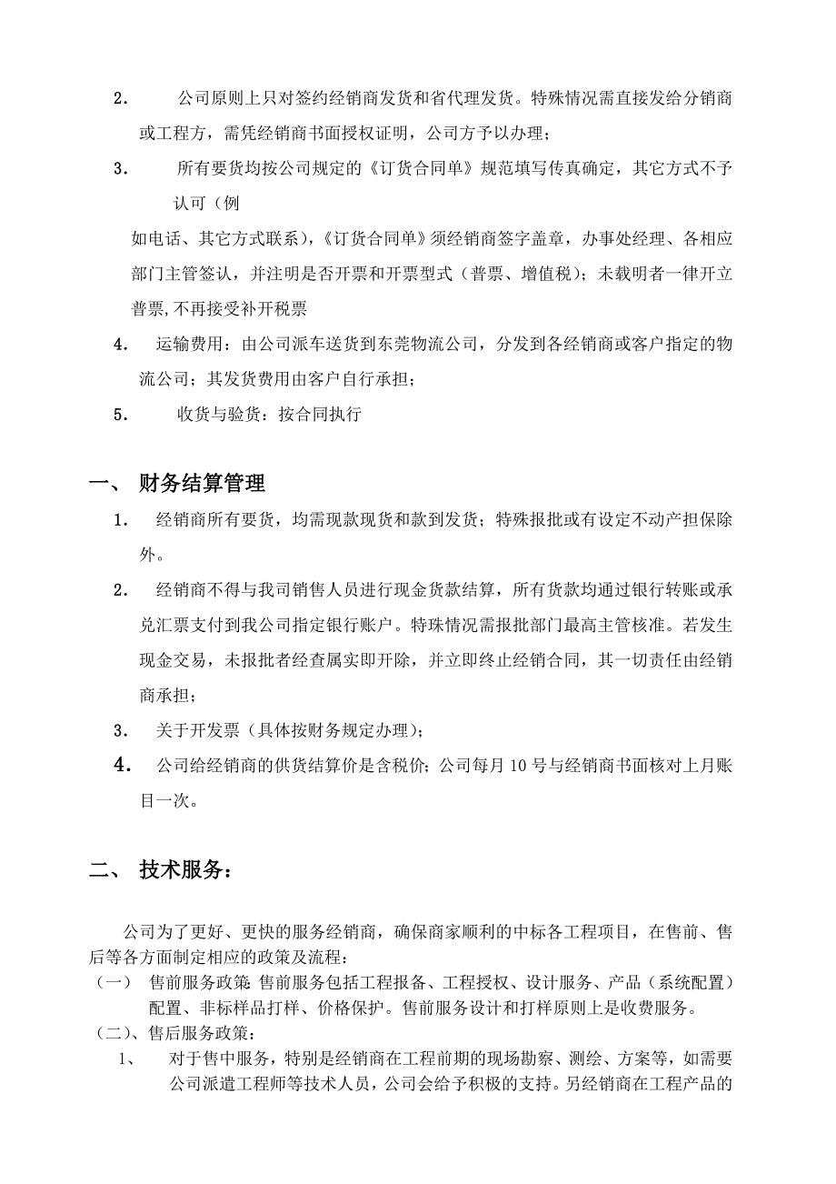 新公司成立规划策划方案_第4页