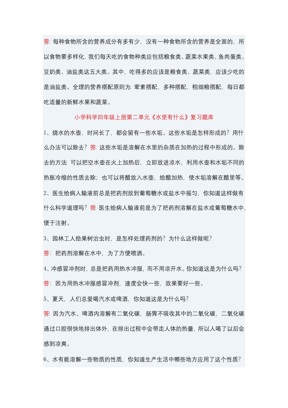 2022年小学科学四年级上册复习题_第2页