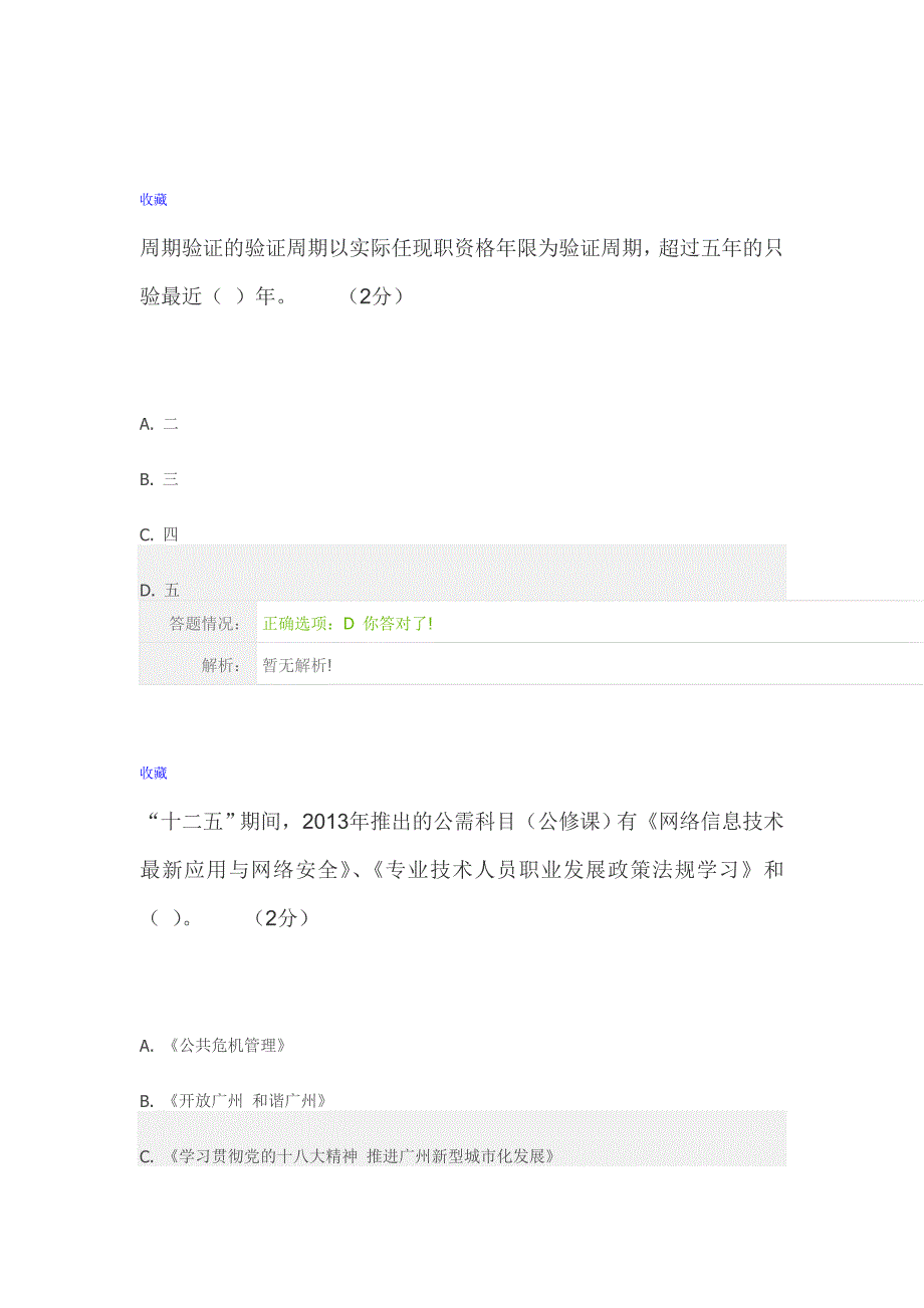 公需课第二讲参考答案2.doc_第1页