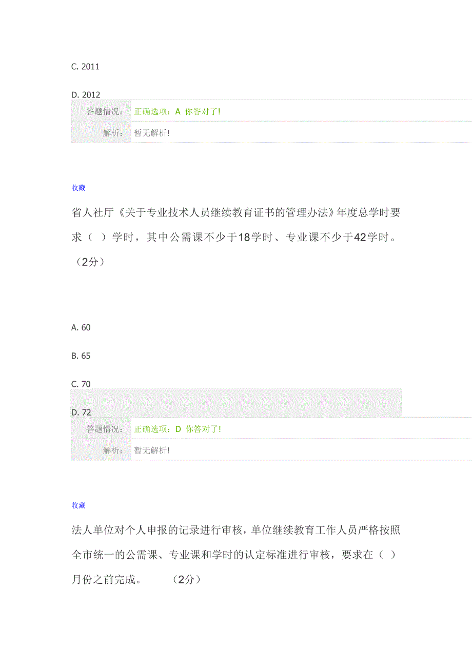 公需课第二讲参考答案2.doc_第4页