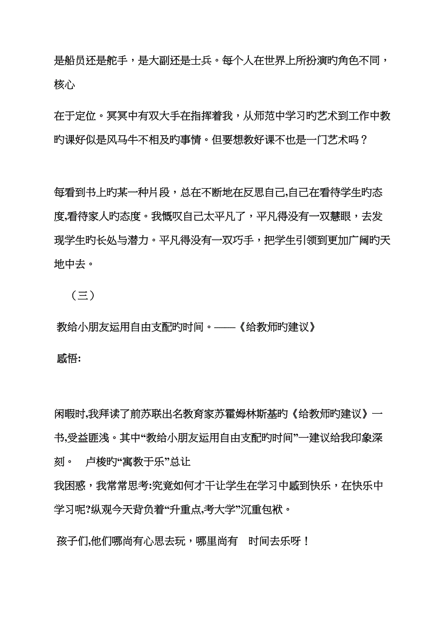 读书笔记摘抄及心得_第3页