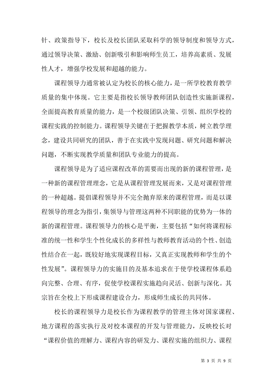 简论校长的课程领导力_第3页