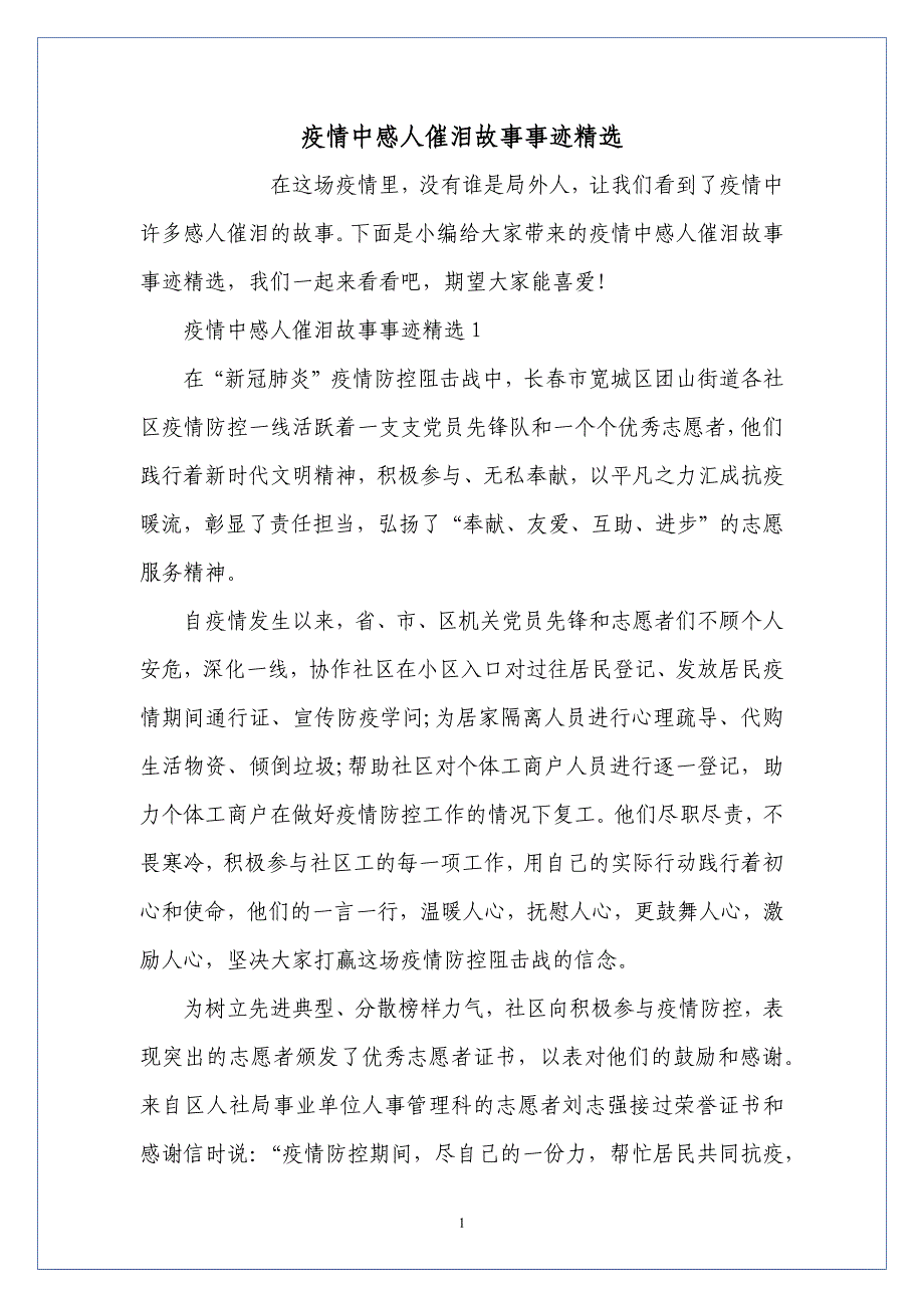 疫情中感人催泪故事事迹精选.docx_第2页