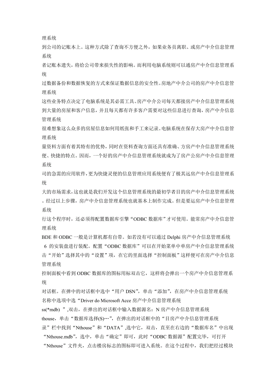 房产中介信息管理系统_第2页