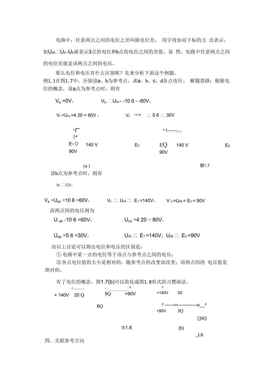 电路分析基础知识_第5页