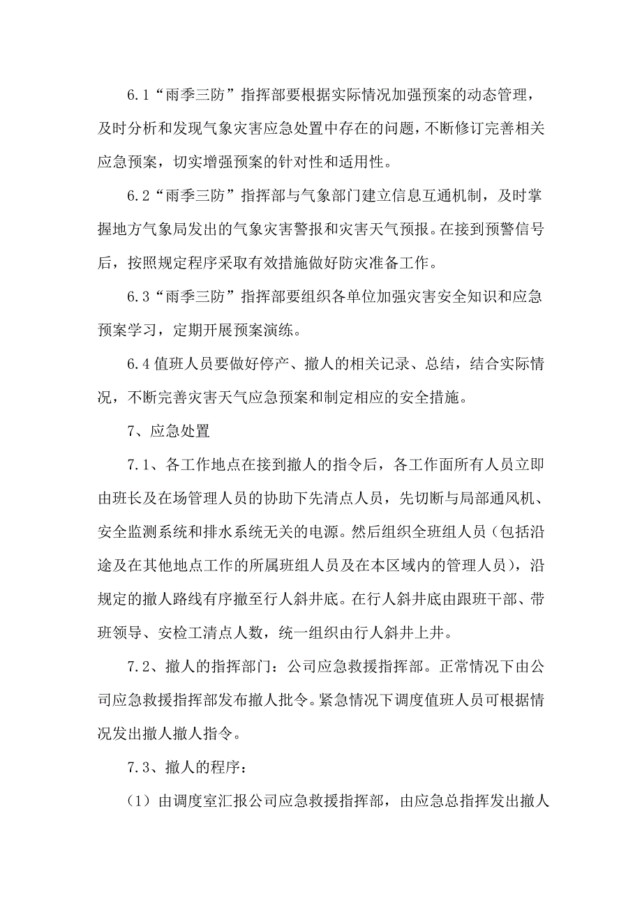 暴雨洪水引发淹井等事故灾害撤人制度.doc_第2页