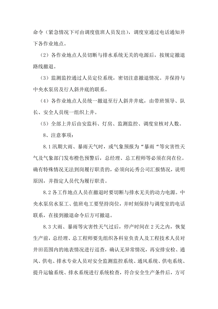 暴雨洪水引发淹井等事故灾害撤人制度.doc_第3页