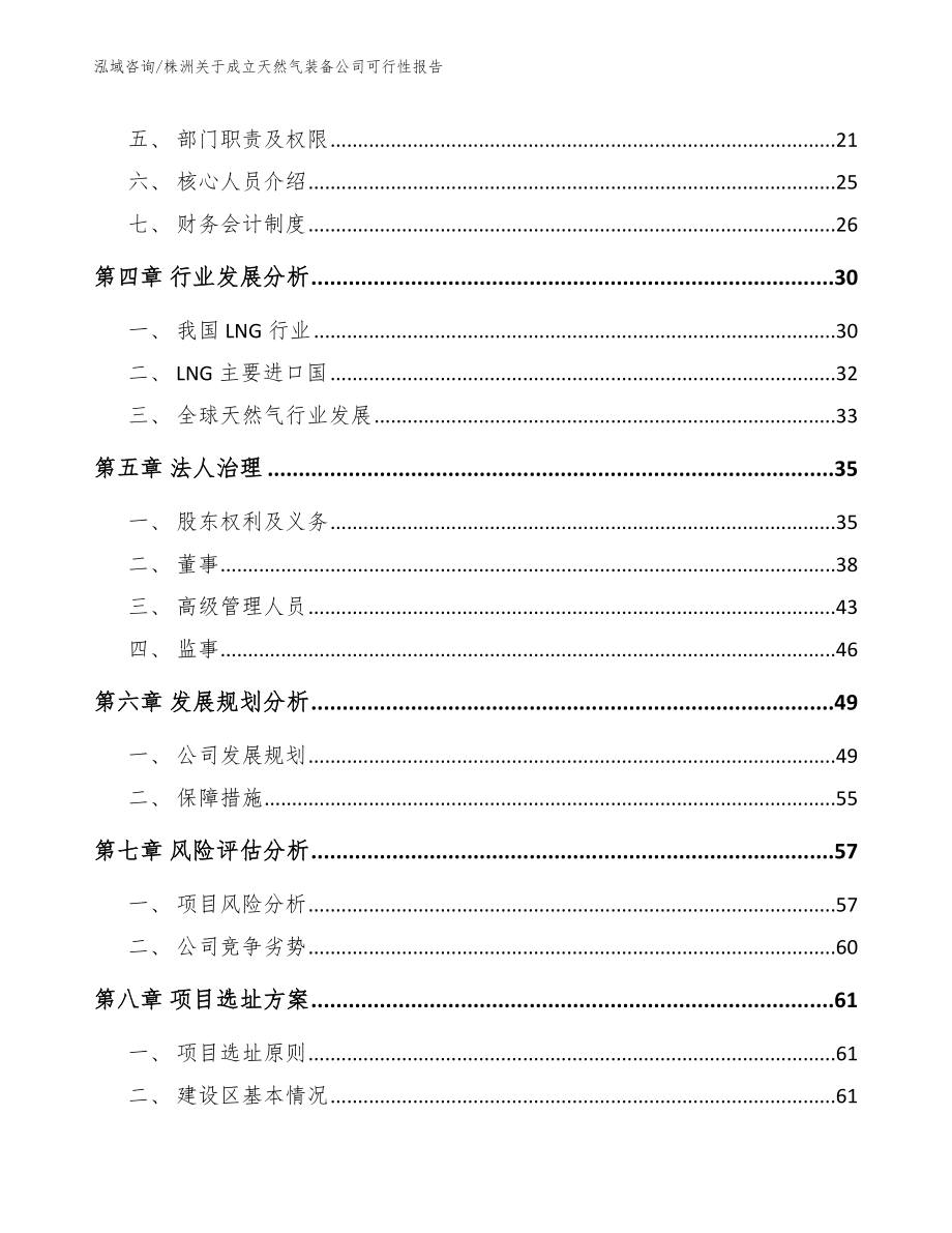 株洲关于成立天然气装备公司可行性报告_第3页