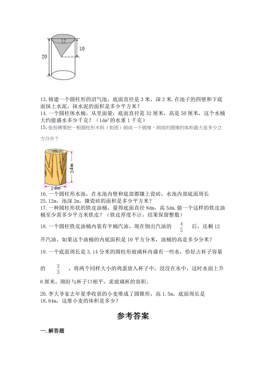 2021-2022学年数学六年级下册圆柱和圆锥专项练习附答案【模拟题】.docx_第2页