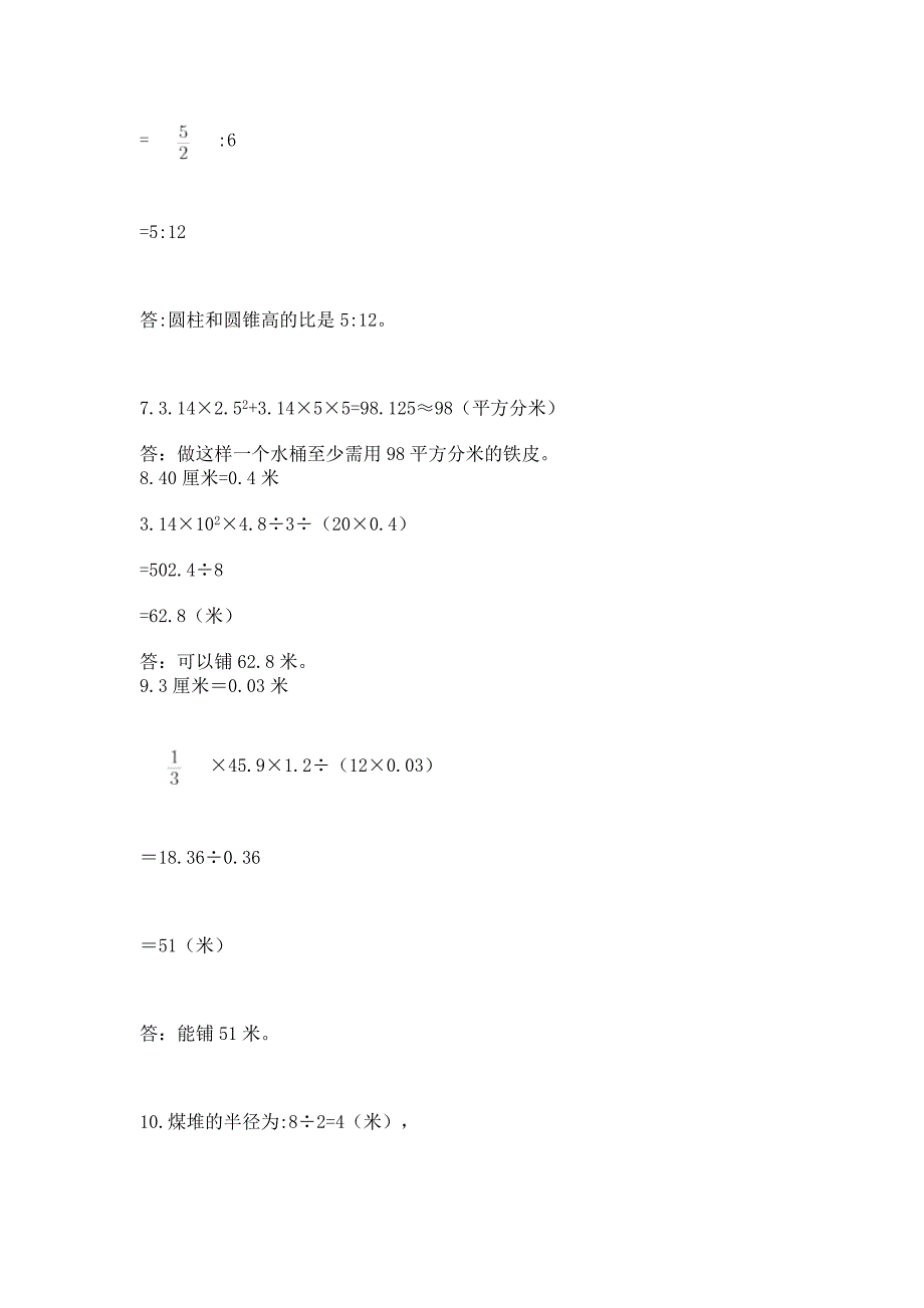 2021-2022学年数学六年级下册圆柱和圆锥专项练习附答案【模拟题】.docx_第4页