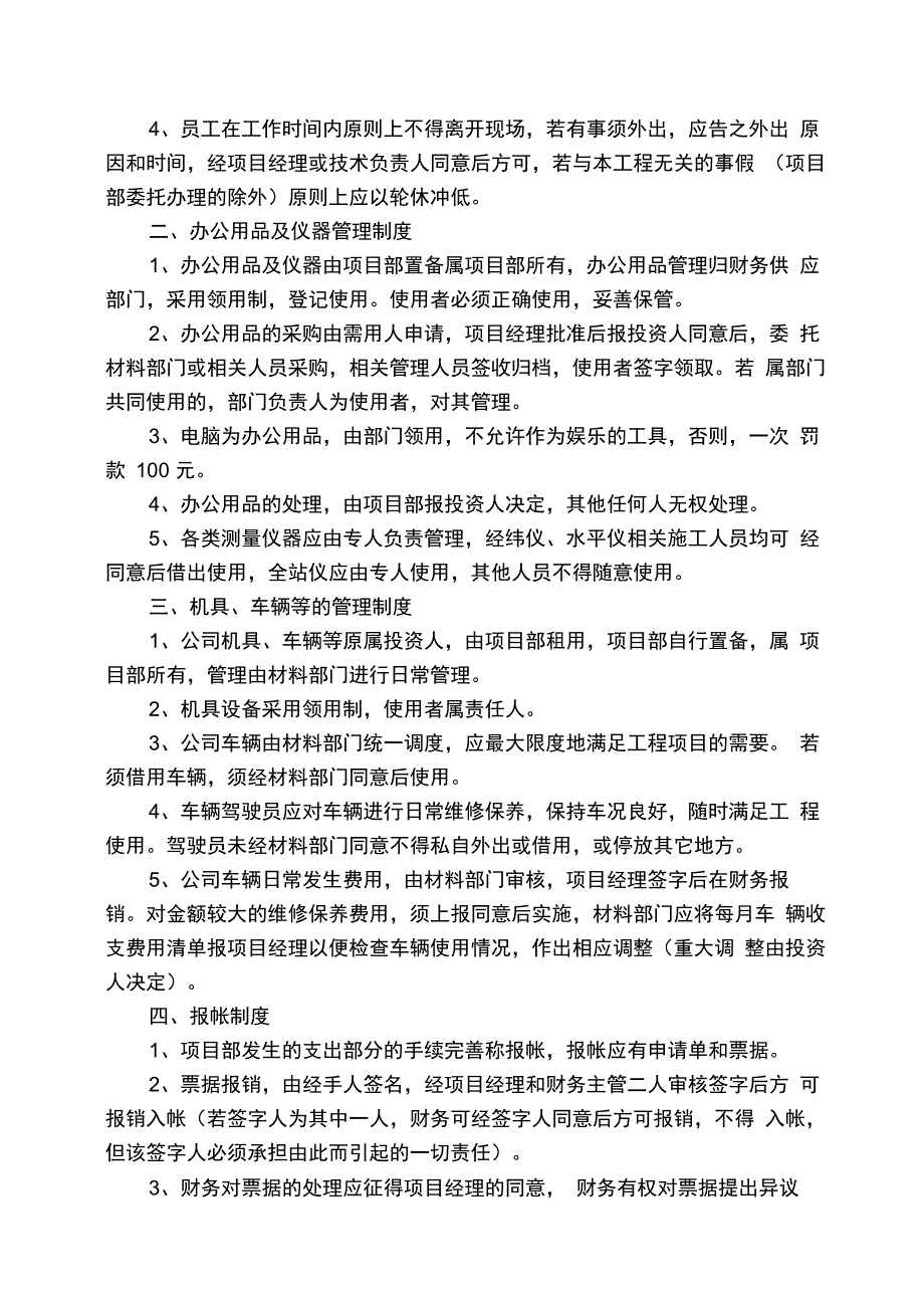 同兴项目部管理制度_第3页