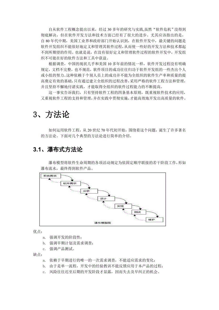 计算机软件培训讲义_第3页