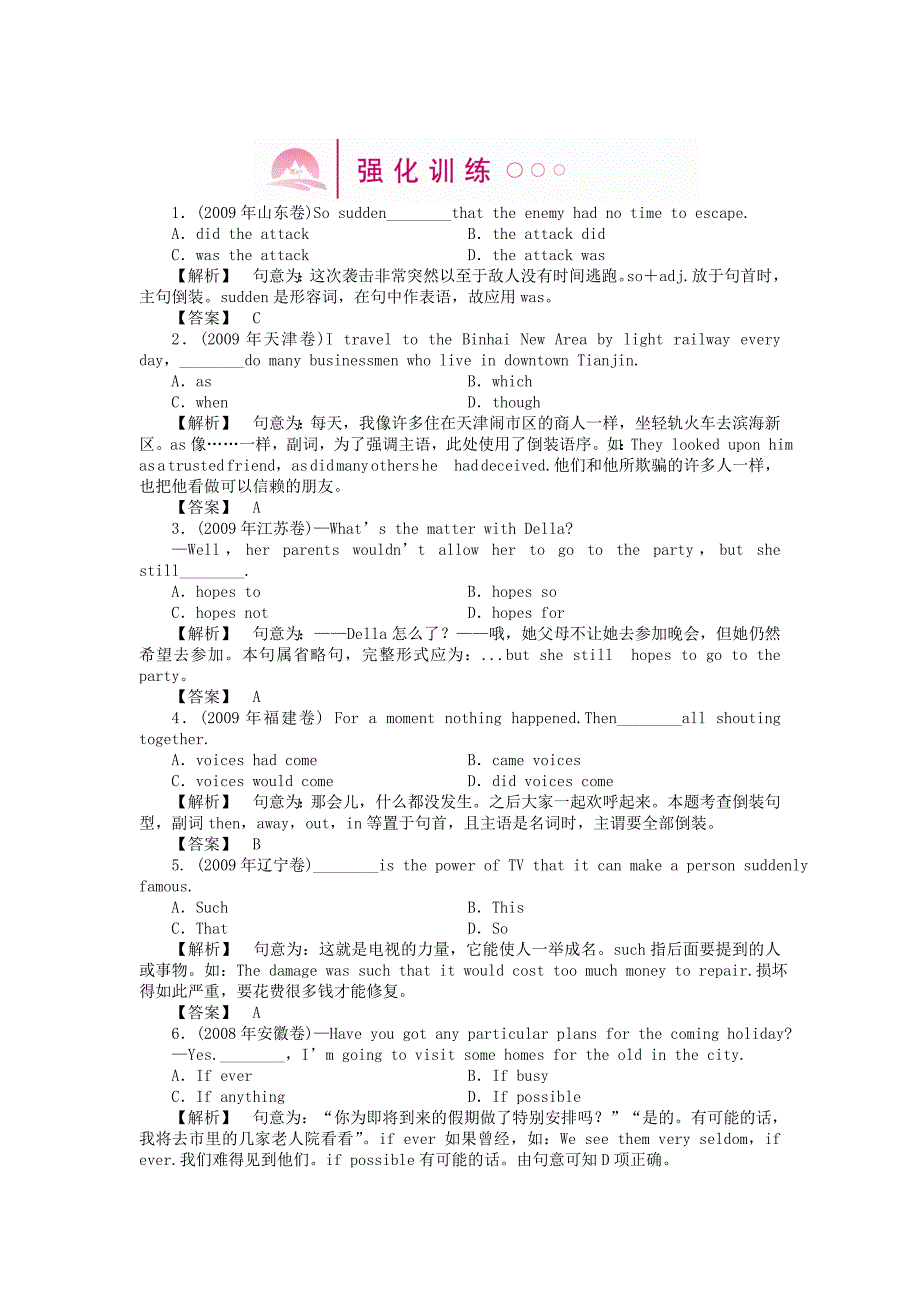 （山东）《龙门亮剑》2011高三英语一轮 Unit4 语法探究（10）强化训练(详细解析) 新人教版必修5_第1页