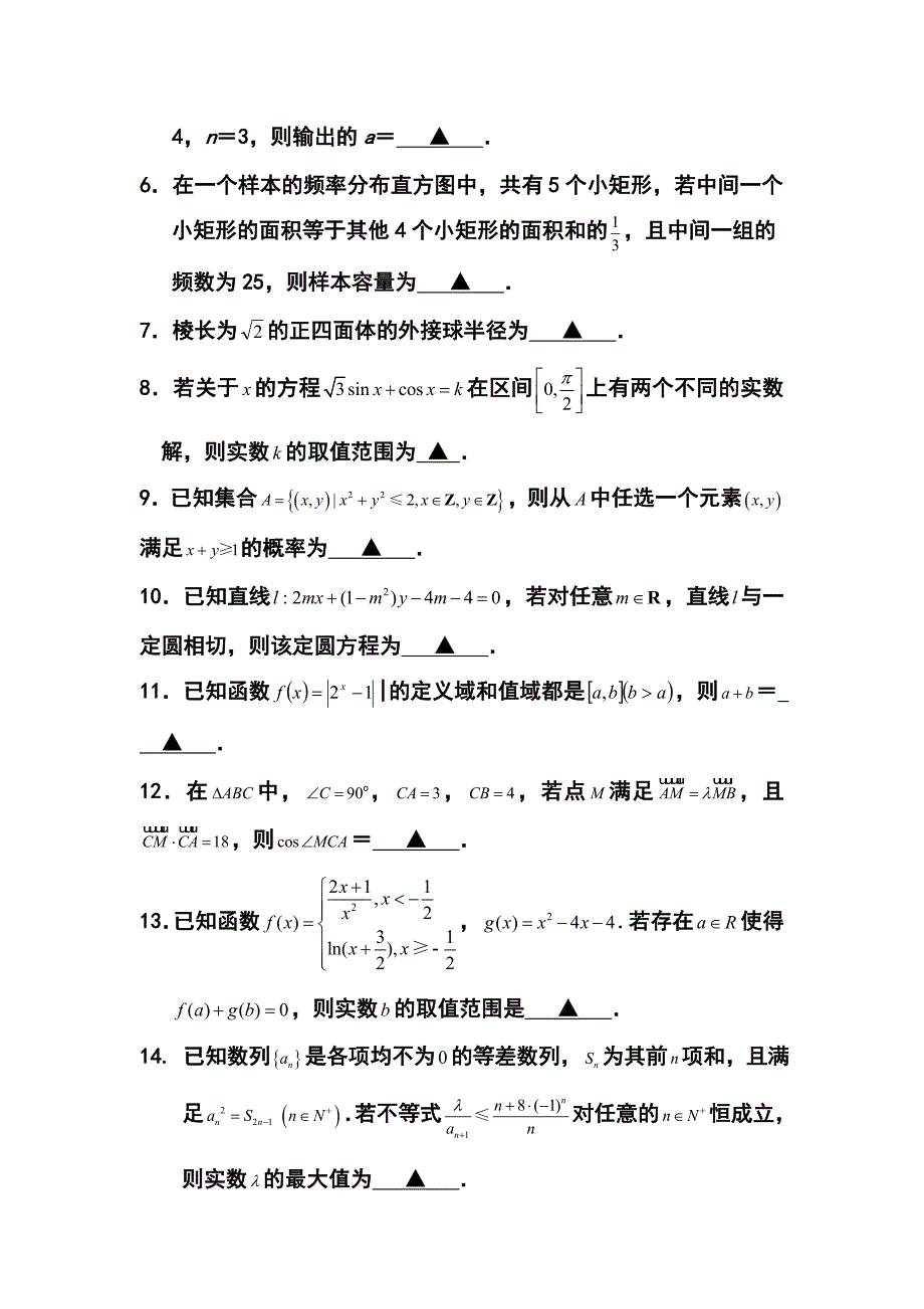 江苏省淮安市高三5月信息卷数学试题及答案_第2页