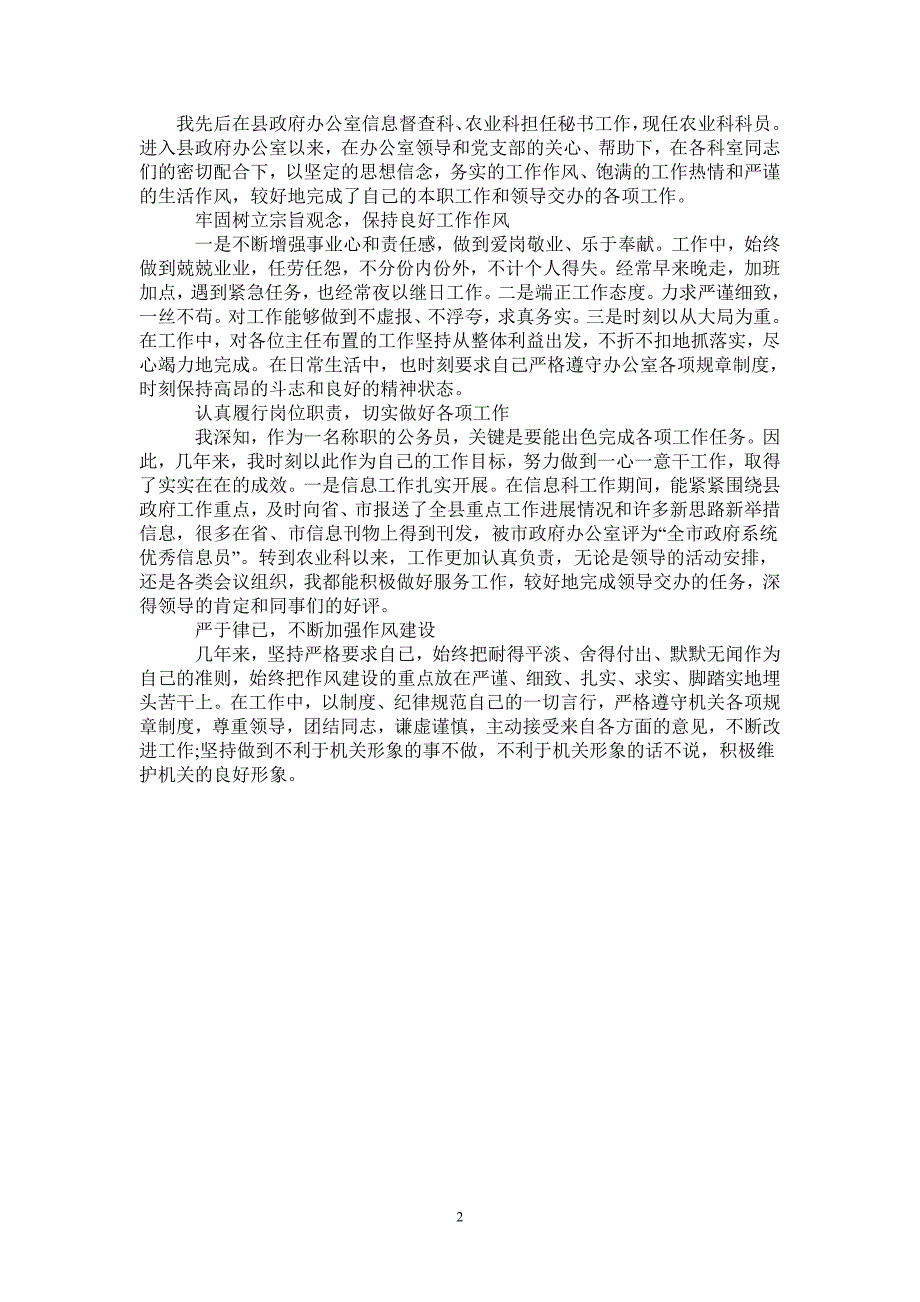 公务员年终总结与计划_第2页