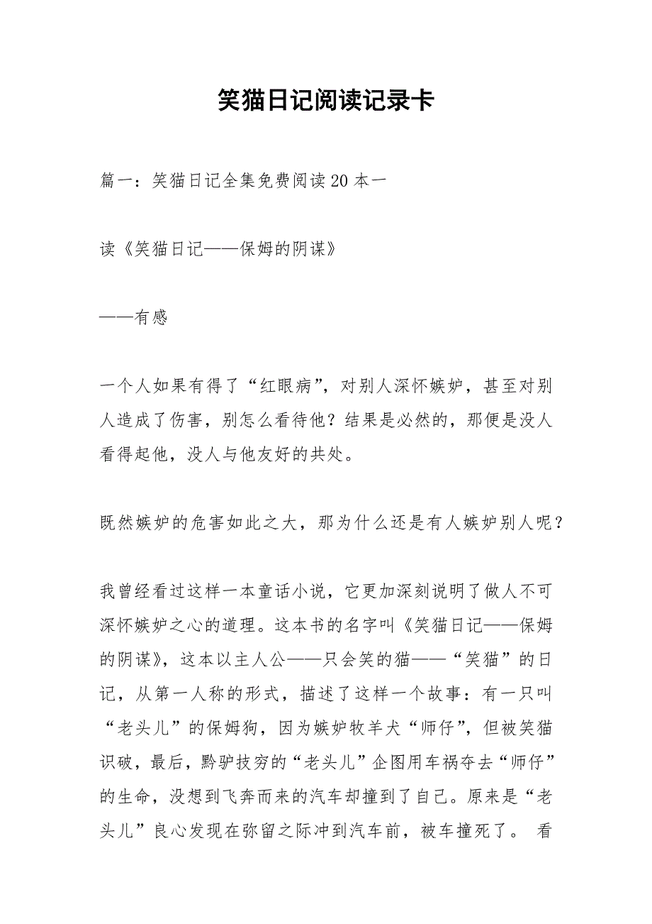 笑猫日记阅读记录卡.docx_第1页