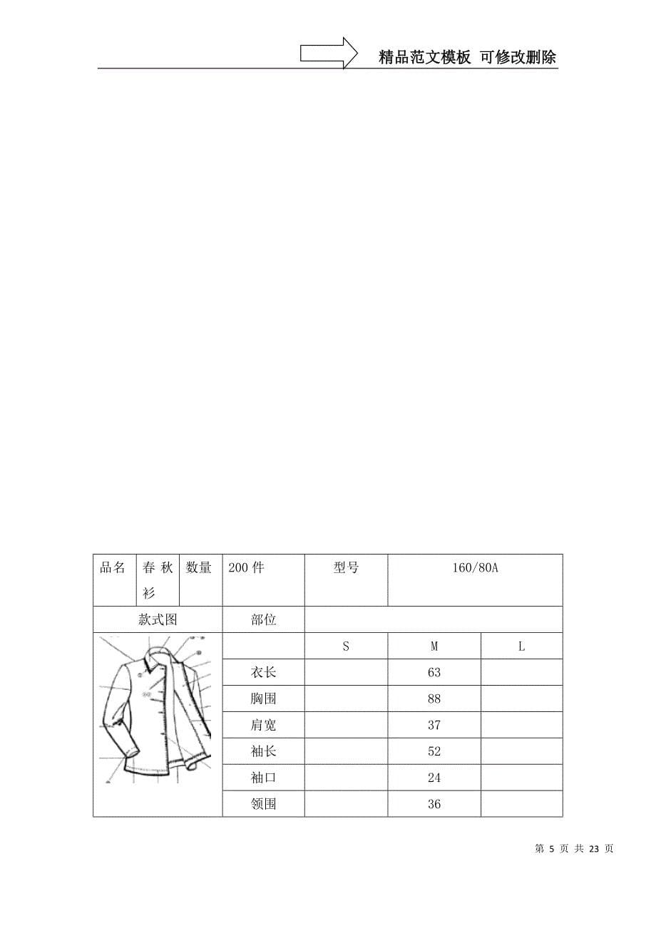 服装生产管理结课论文_第5页