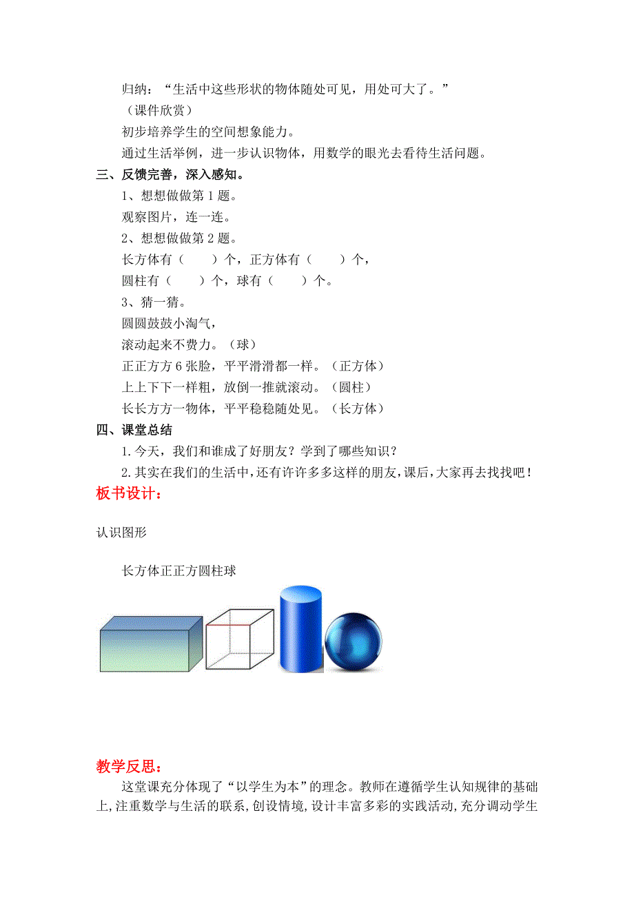 最新 【苏教版】小学数学一年级上册：第六单元认识图形一第1课时认识物体_第3页