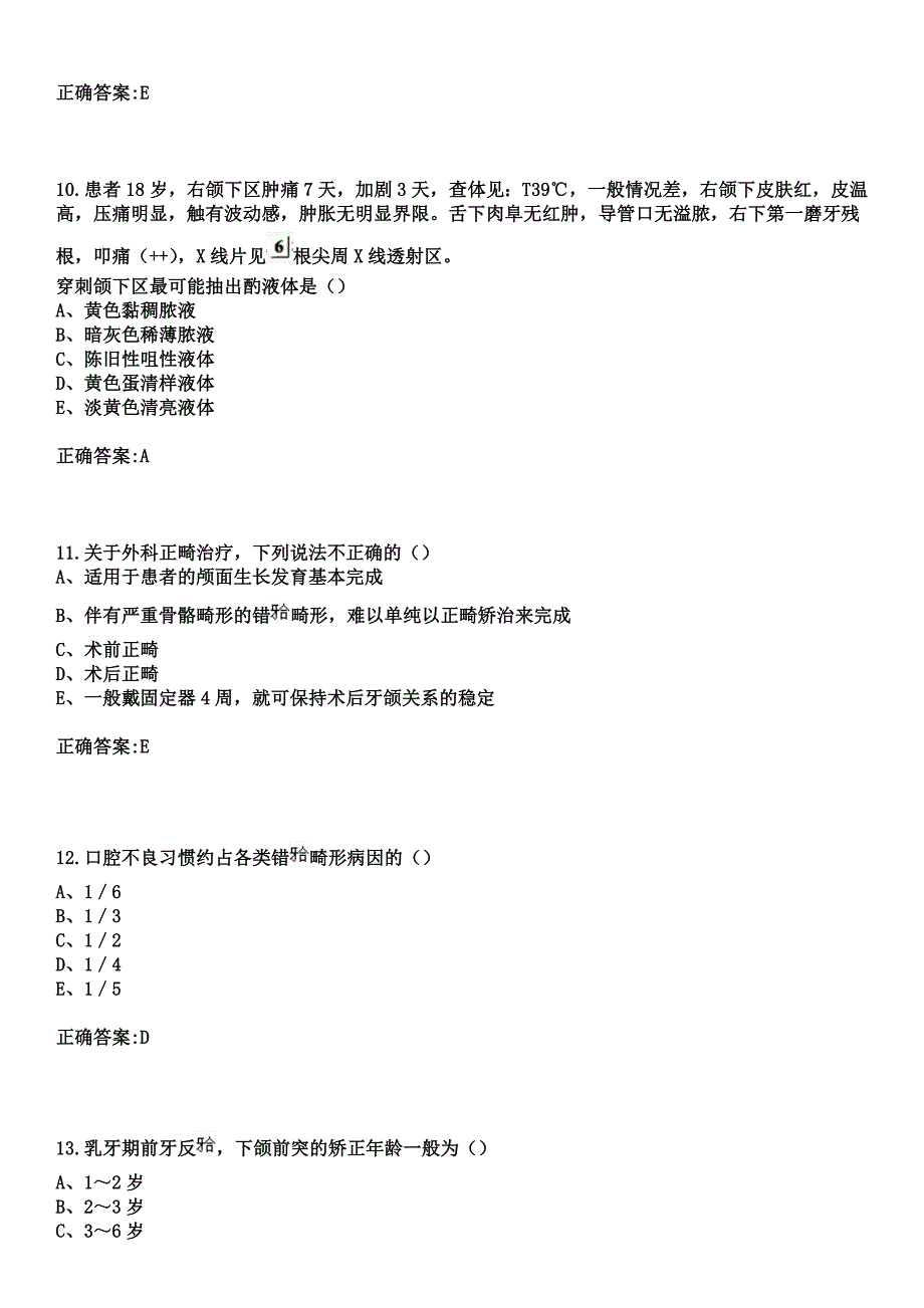 2023年云南和平医院住院医师规范化培训招生（口腔科）考试参考题库+答案_第4页