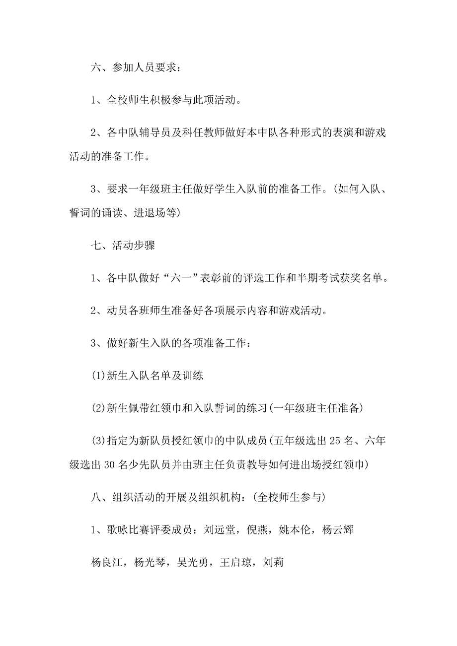 六一儿童节活动方案合集15篇_第3页