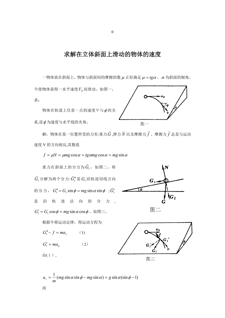 微积分在物理-中的简单应用(DOC)_第1页