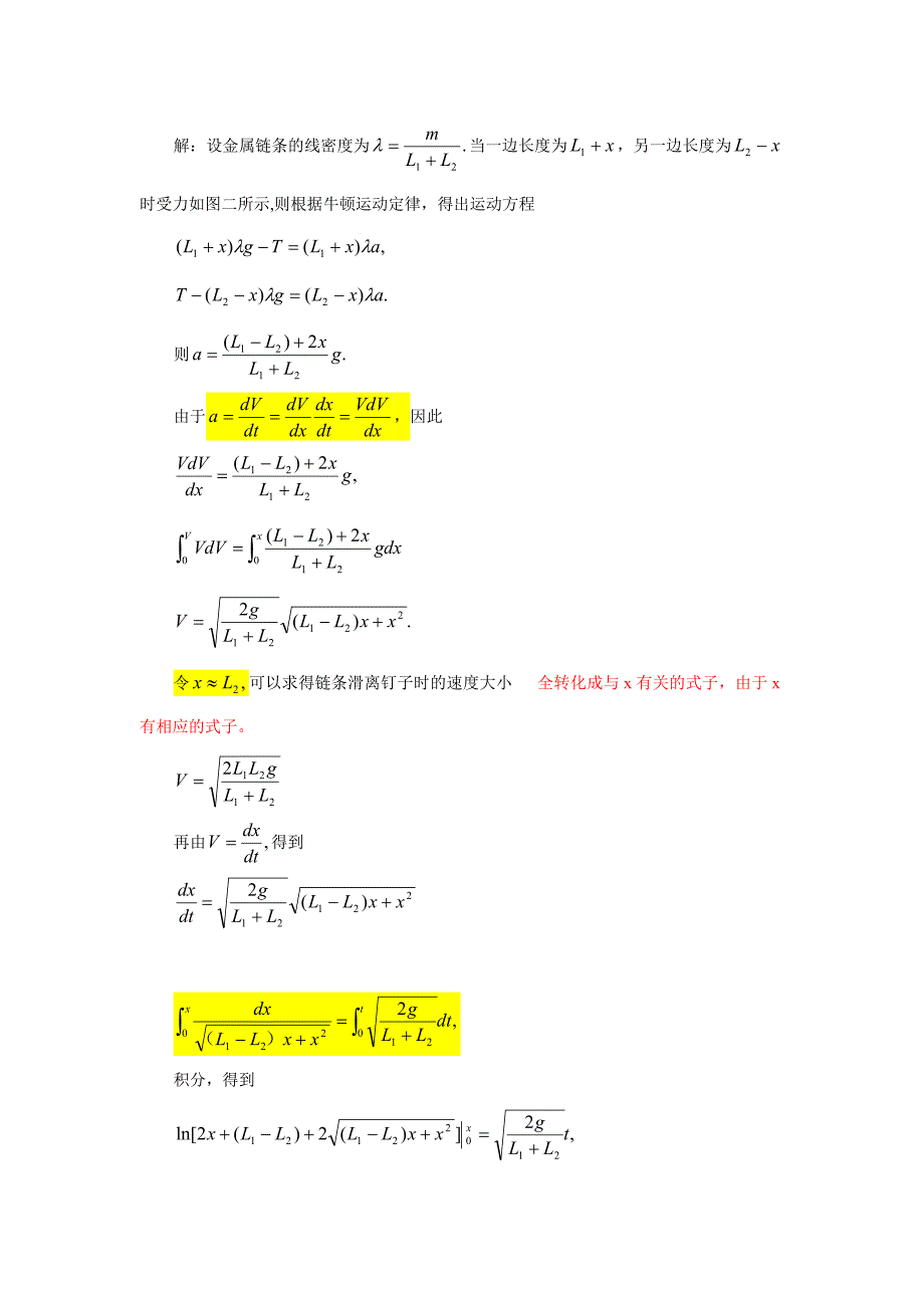 微积分在物理-中的简单应用(DOC)_第3页