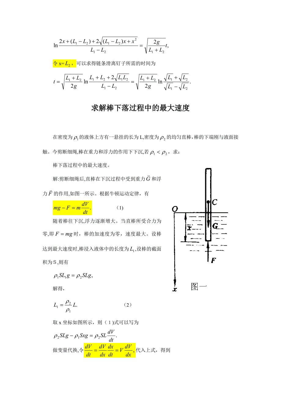 微积分在物理-中的简单应用(DOC)_第4页