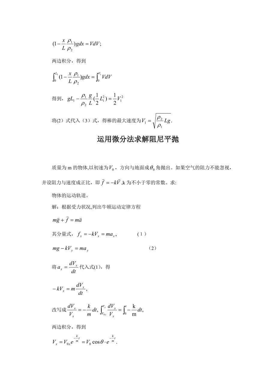 微积分在物理-中的简单应用(DOC)_第5页