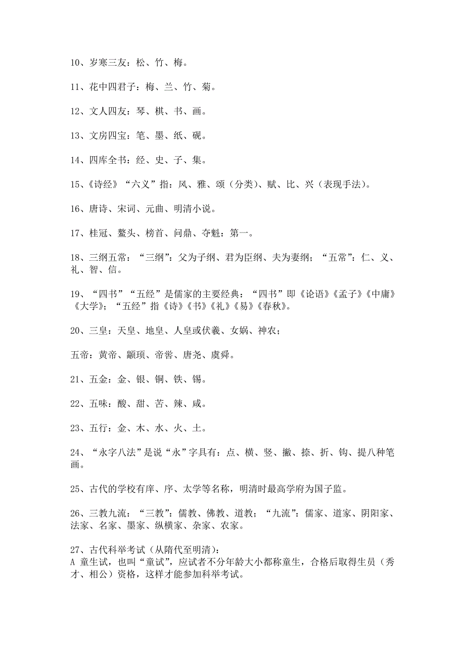 文学常识 .doc_第4页