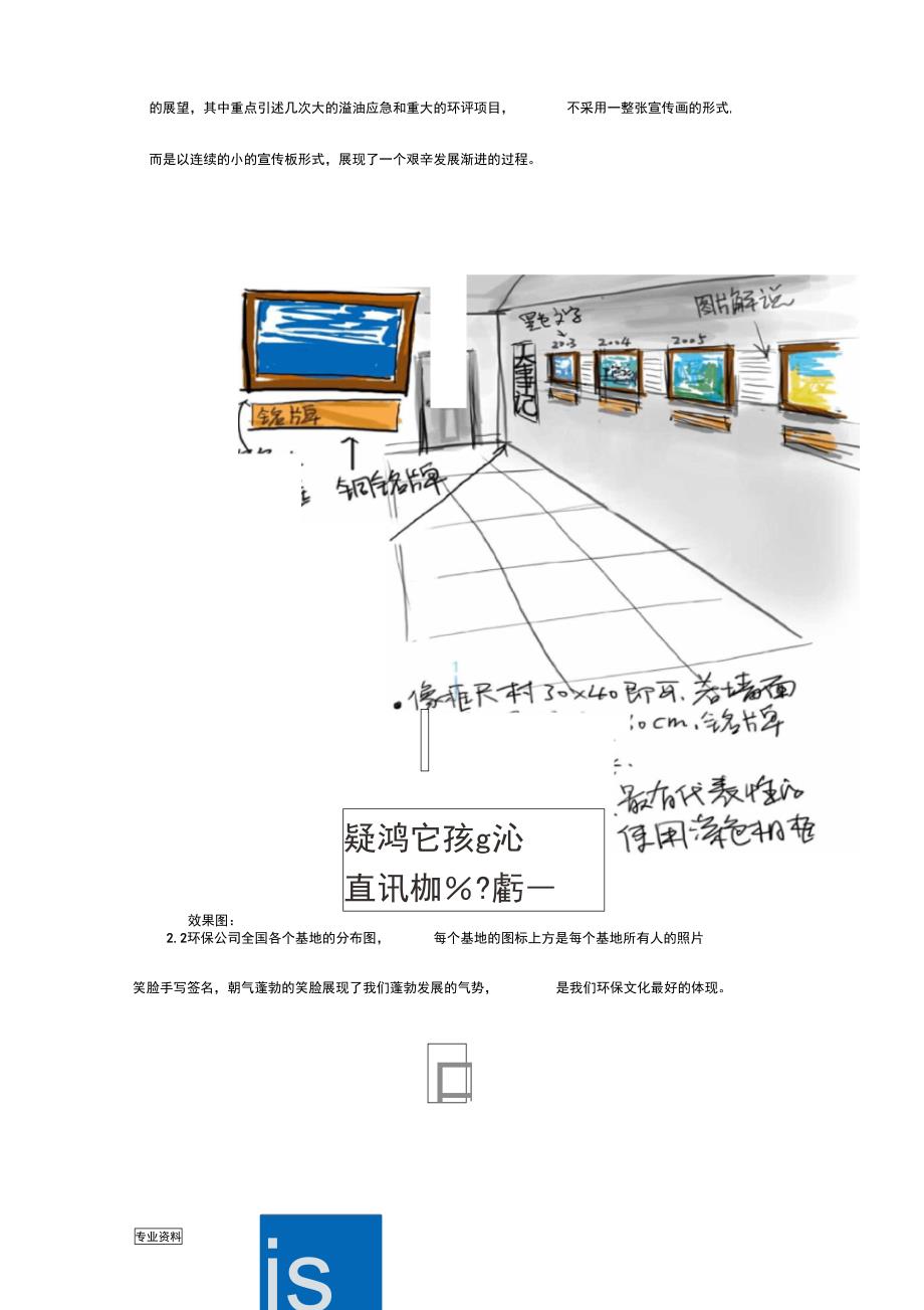 公司文化宣传墙设计方案_第3页