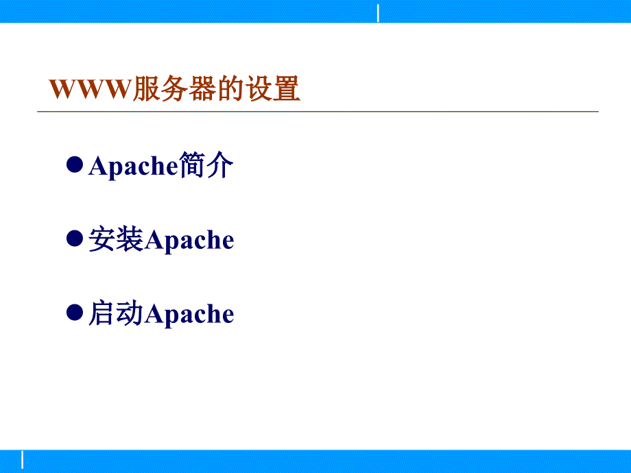 Linux操作系统第10课课件_第4页