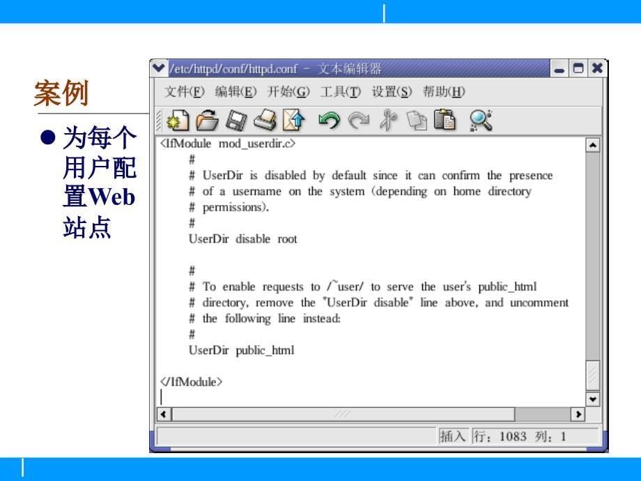 Linux操作系统第10课课件_第5页