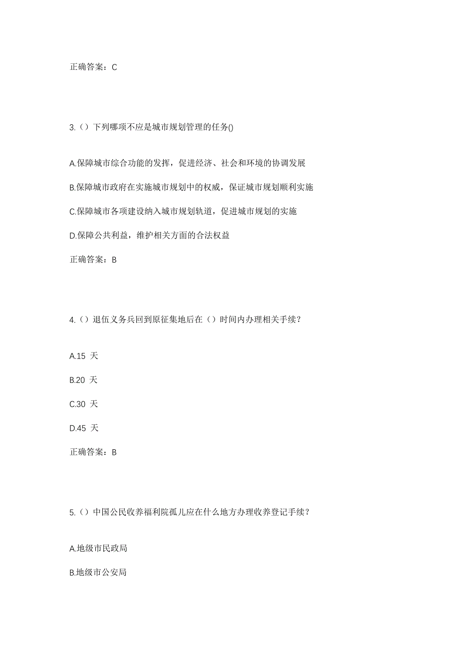 2023年陕西省榆林市横山区夏州街道职教社区工作人员考试模拟题及答案_第2页