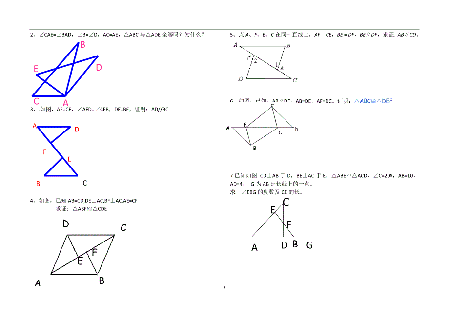 (完整版)北师大七年级全等三角形的证明习题.doc_第2页