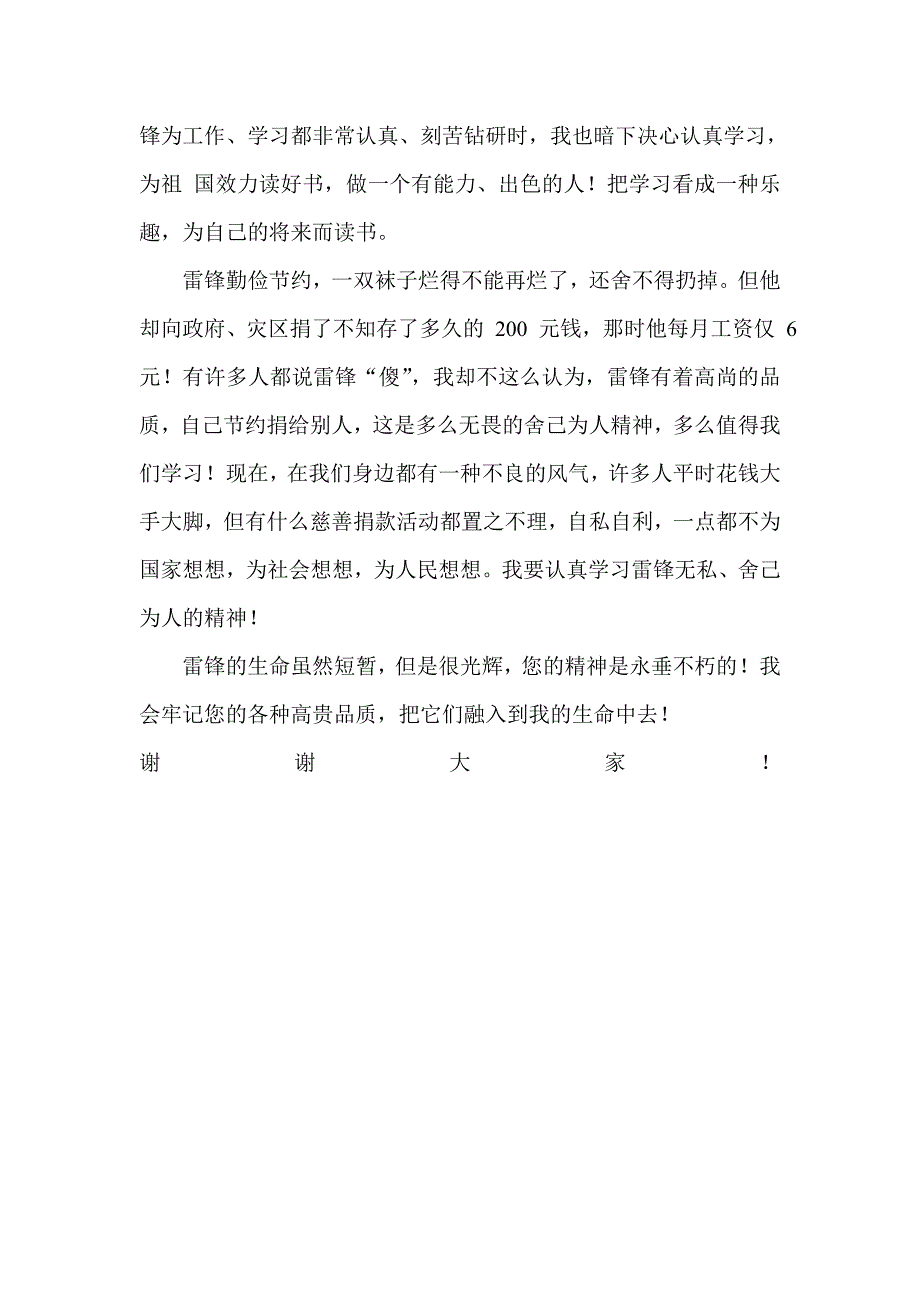 某校“学雷锋精神、做有道德的人”为主题活动演讲稿范文_第2页