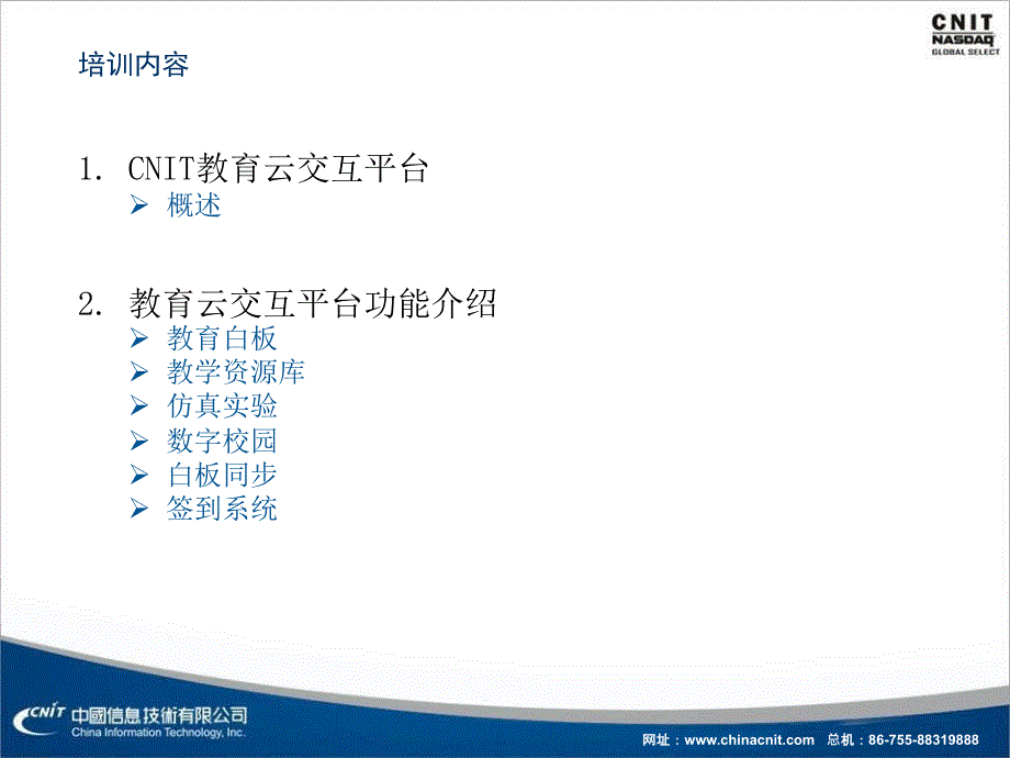 教育云交互平台培训课件_第2页