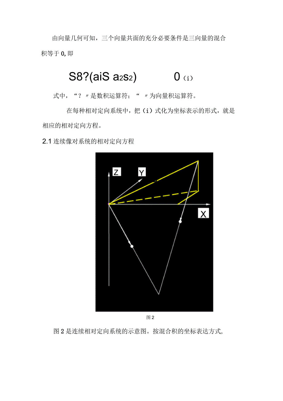 相对定向理论和方法_第2页