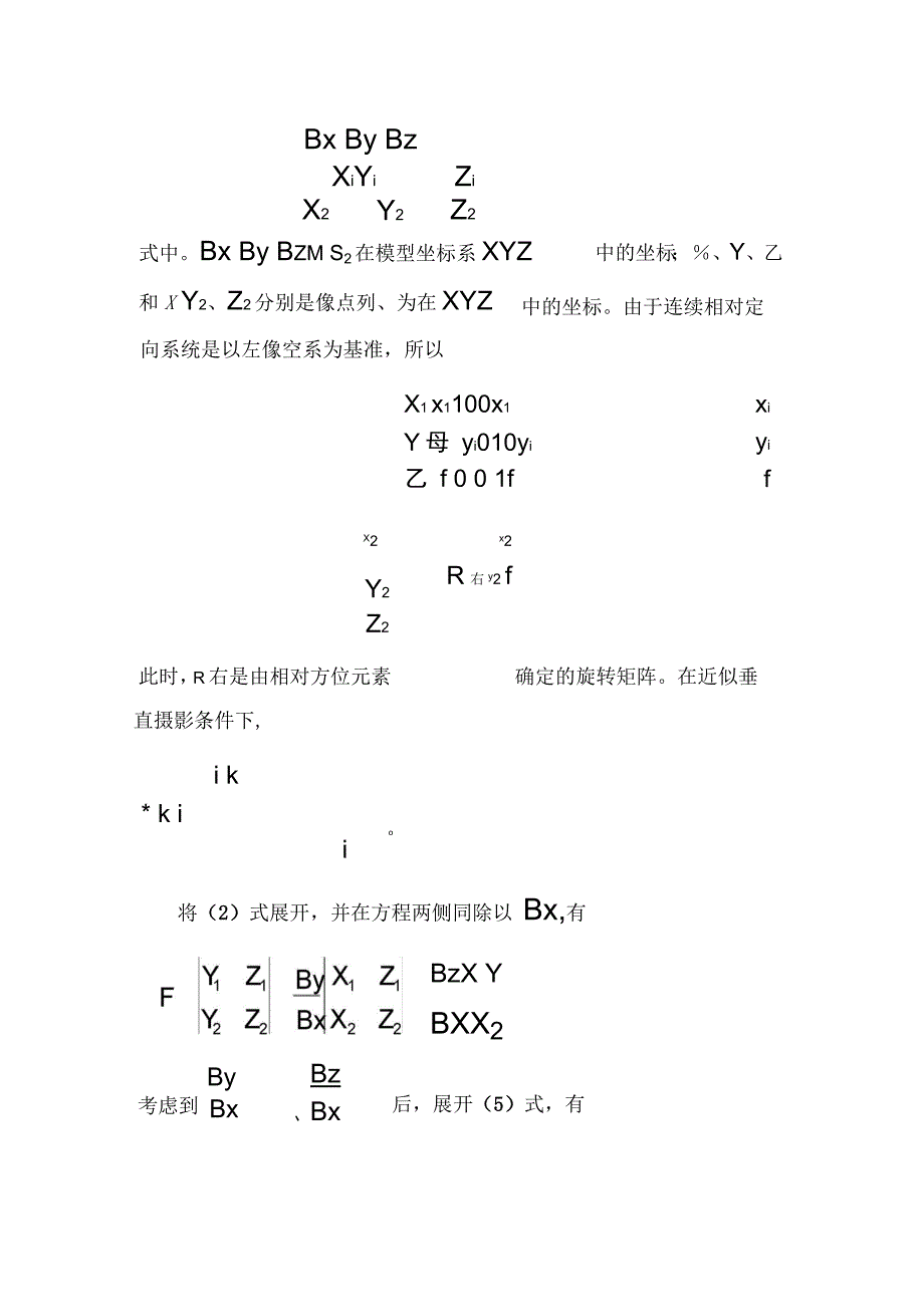 相对定向理论和方法_第3页