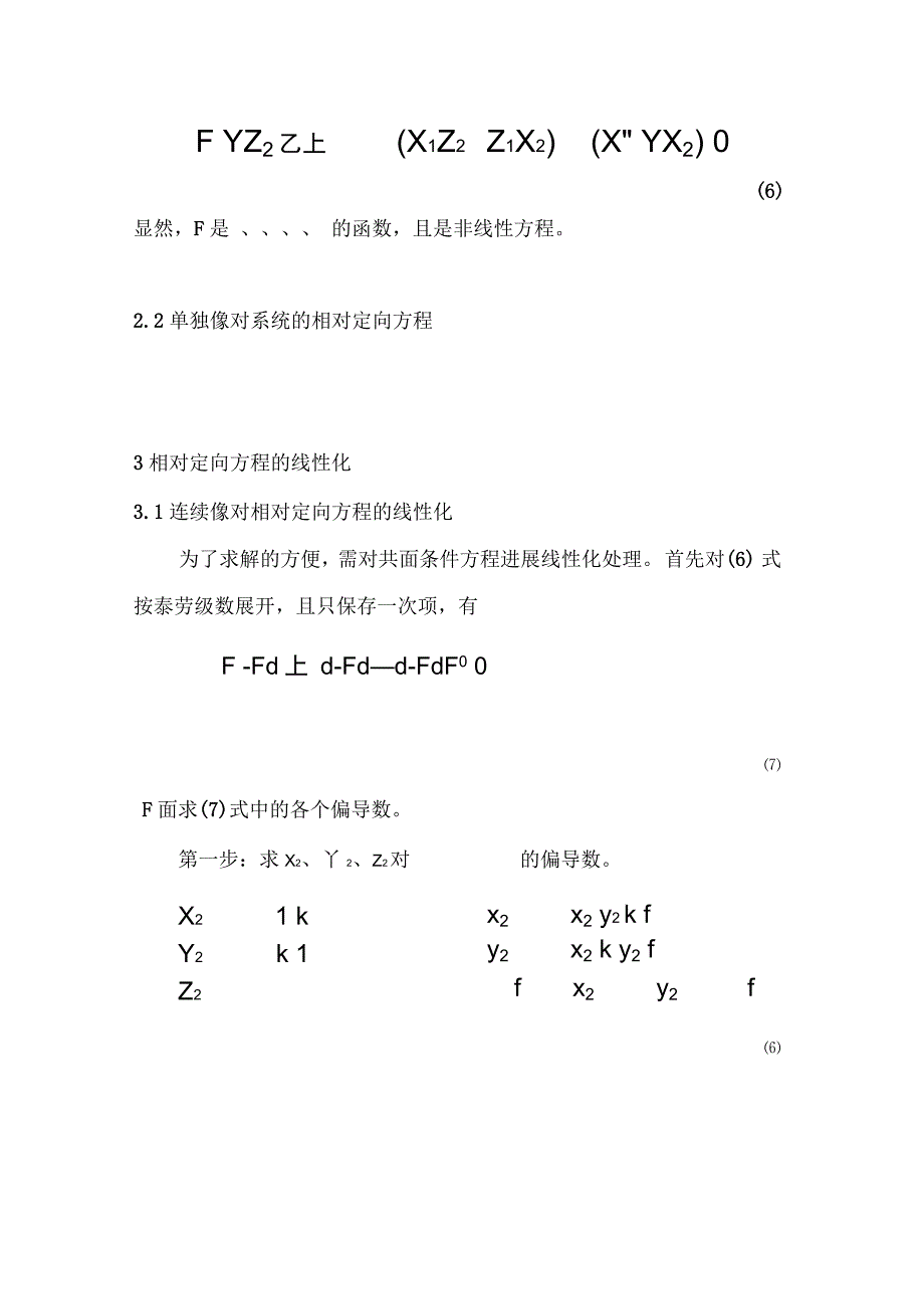 相对定向理论和方法_第4页