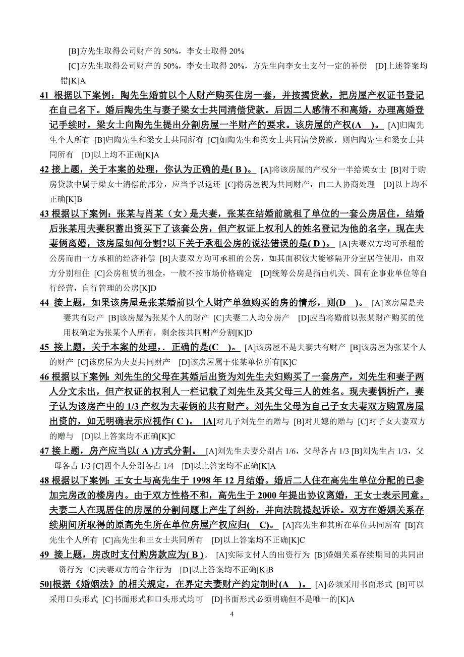 货币银行学职业技能测试答案.doc_第4页