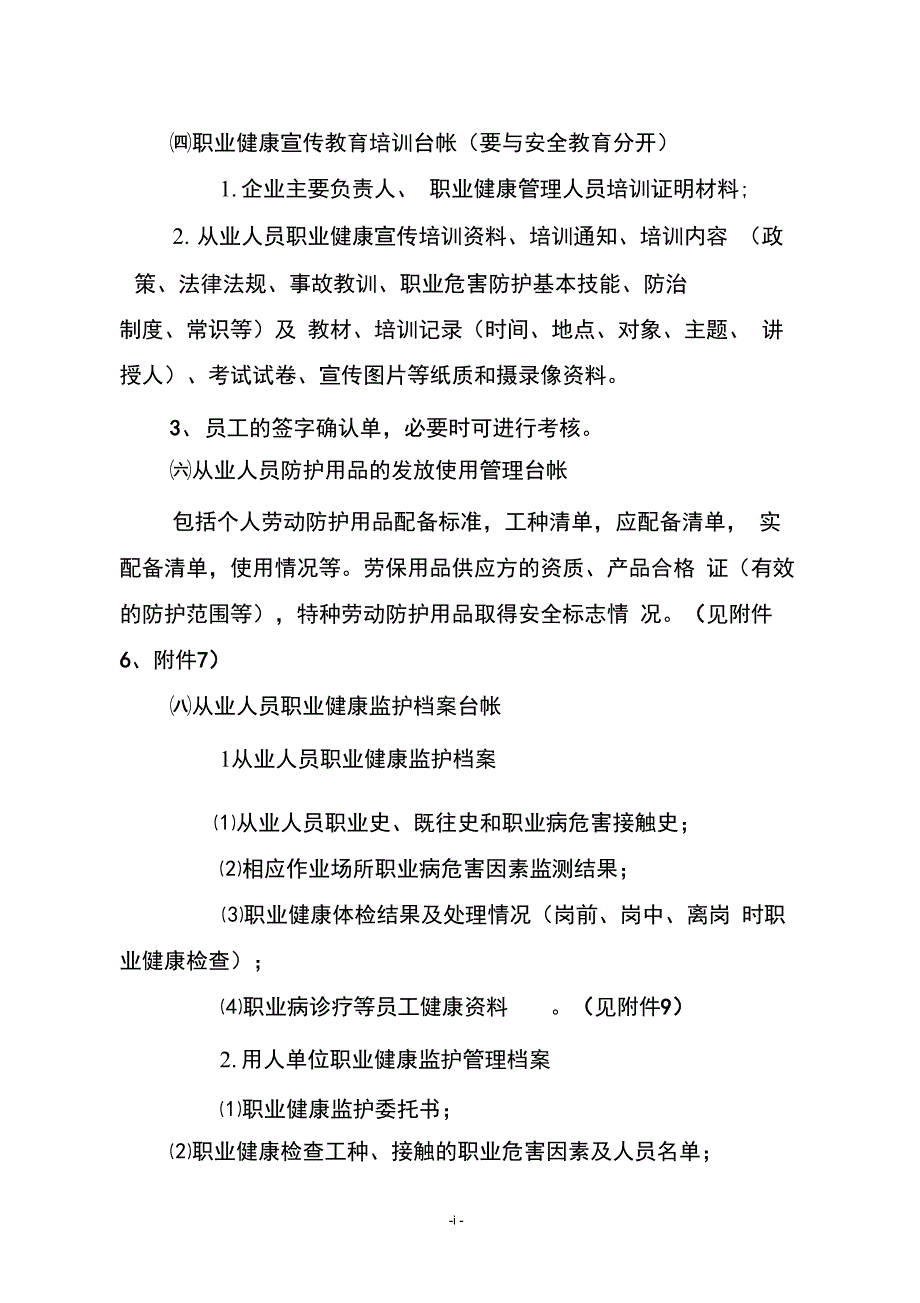 企业职业健康管理台帐_第3页