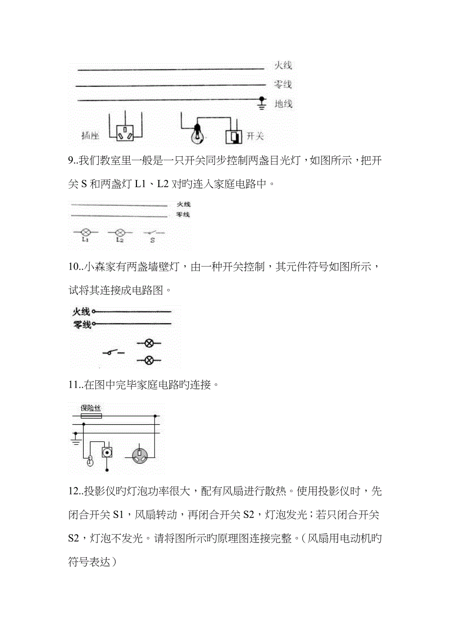 安全用电作图题_第3页