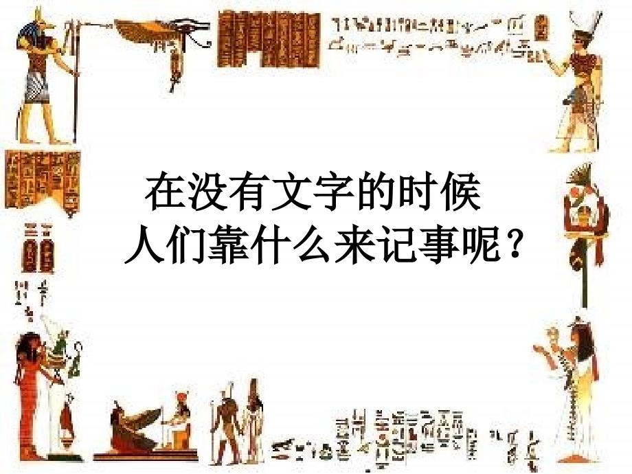 中华文化的勃兴课件人教版.ppt_第2页