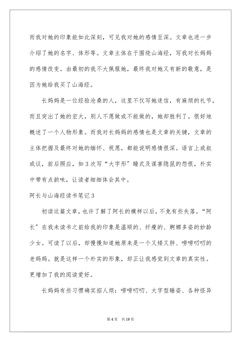 2023年阿长与山海经读书笔记11范文.docx_第4页