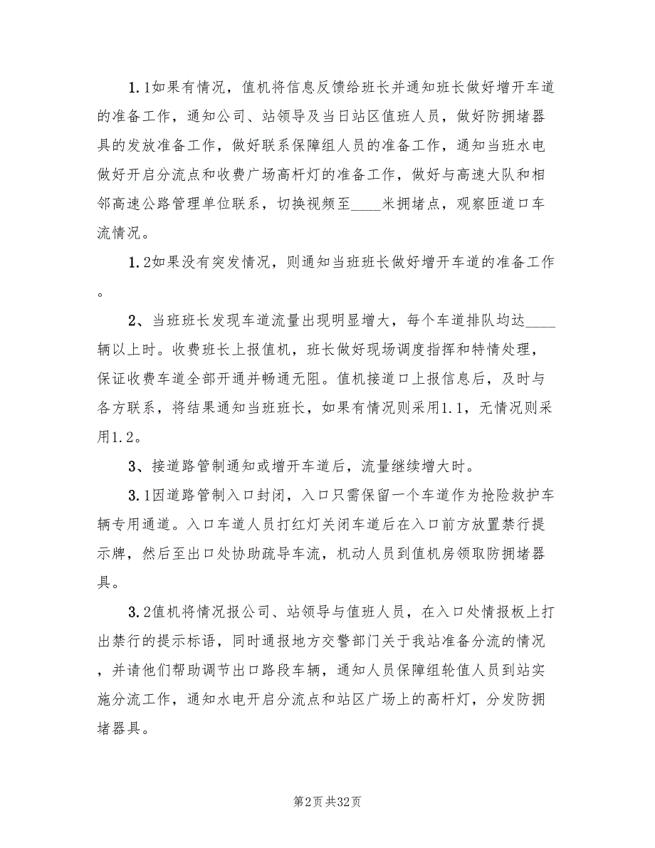 2022年公路收费站拥堵应急预案_第2页