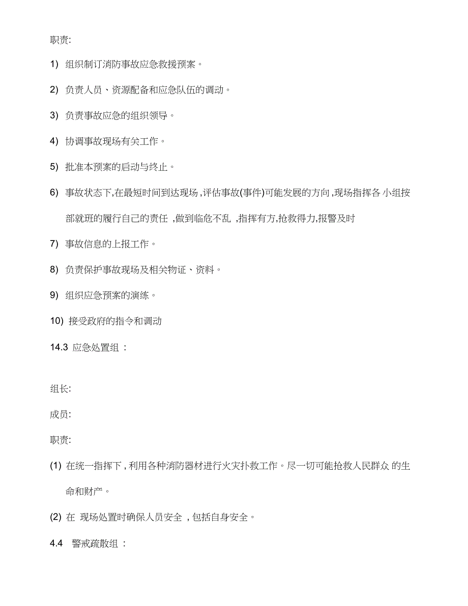 消防安全应急预案_第4页