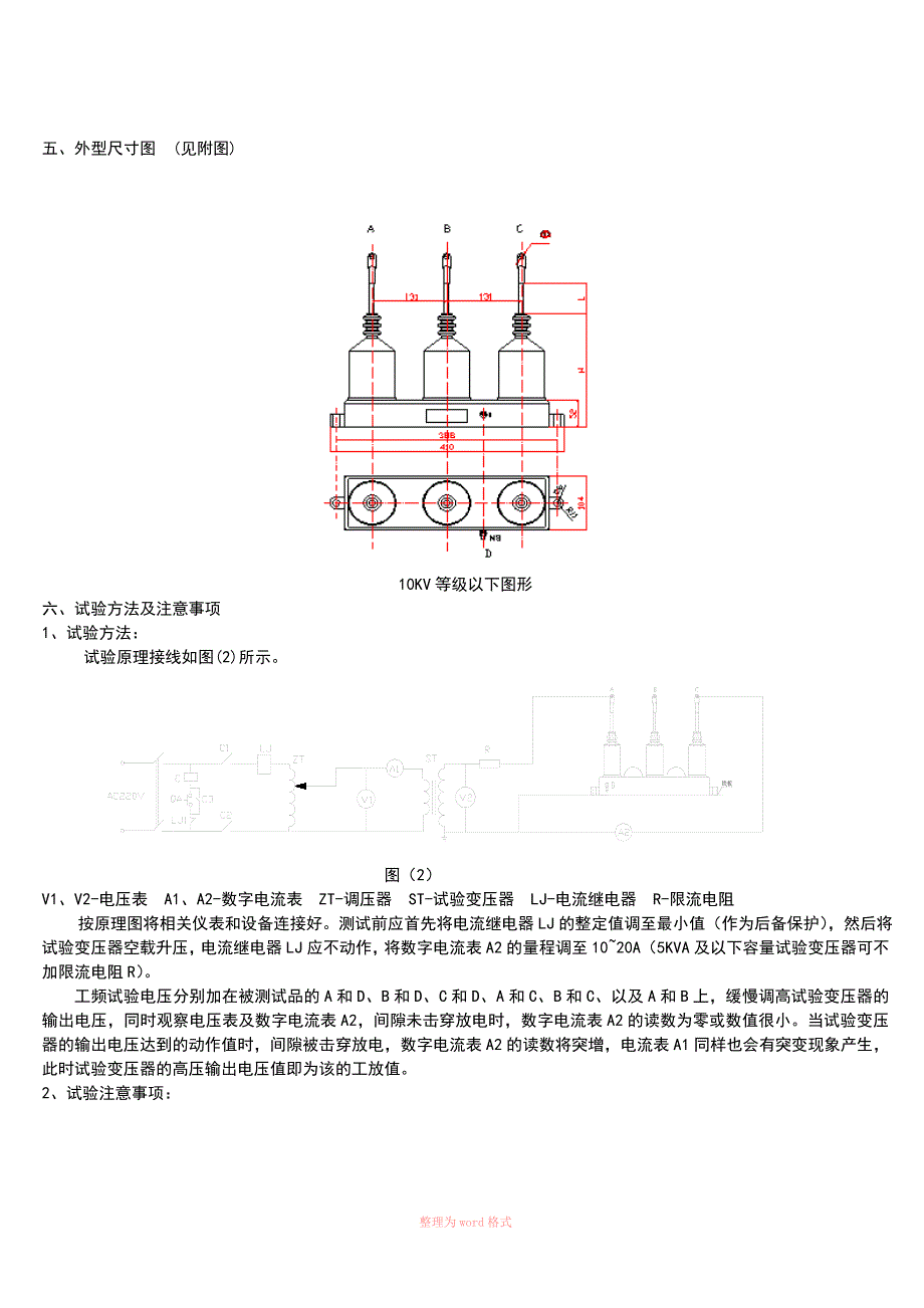 10KV三相组合式过电压保护器说明书_第3页